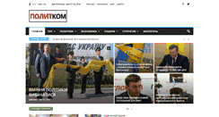 Desktop Screenshot of politcom.org.ua