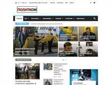 Tablet Screenshot of politcom.org.ua