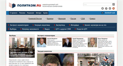 Desktop Screenshot of politcom.ru